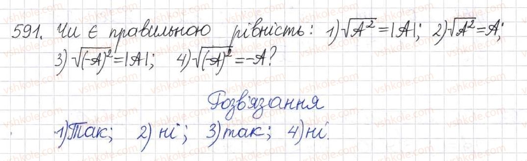фото задание 591 - § 15. перетворення ірраціональних виразів - розділ 2. квадратні корені. дійсні числа