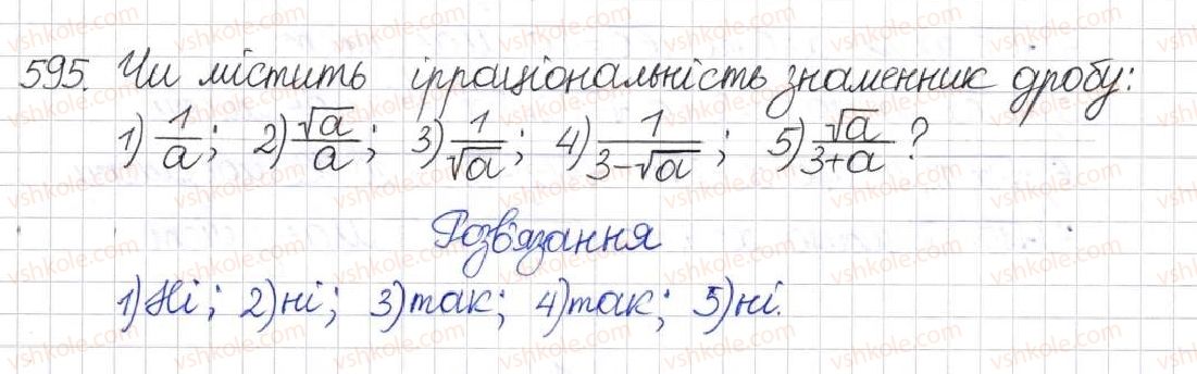 фото задание 595 - § 15. перетворення ірраціональних виразів - розділ 2. квадратні корені. дійсні числа