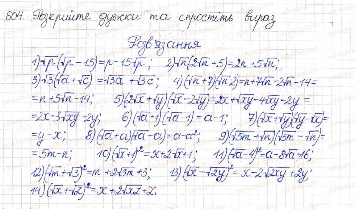 фото задание 604 - § 15. перетворення ірраціональних виразів - розділ 2. квадратні корені. дійсні числа