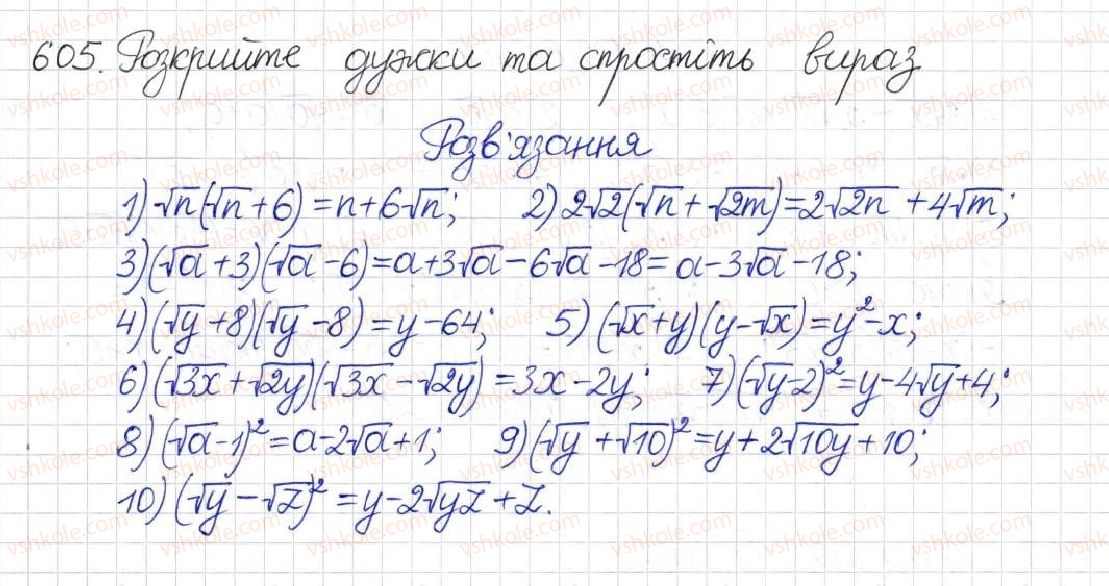 фото задание 605 - § 15. перетворення ірраціональних виразів - розділ 2. квадратні корені. дійсні числа