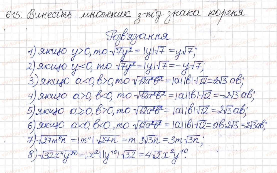 фото задание 615 - § 15. перетворення ірраціональних виразів - розділ 2. квадратні корені. дійсні числа