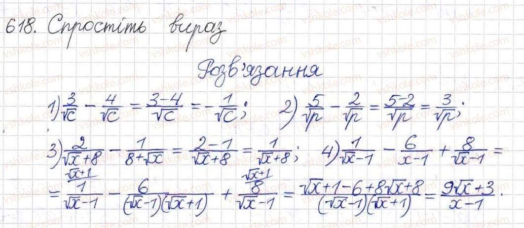 фото задание 618 - § 15. перетворення ірраціональних виразів - розділ 2. квадратні корені. дійсні числа