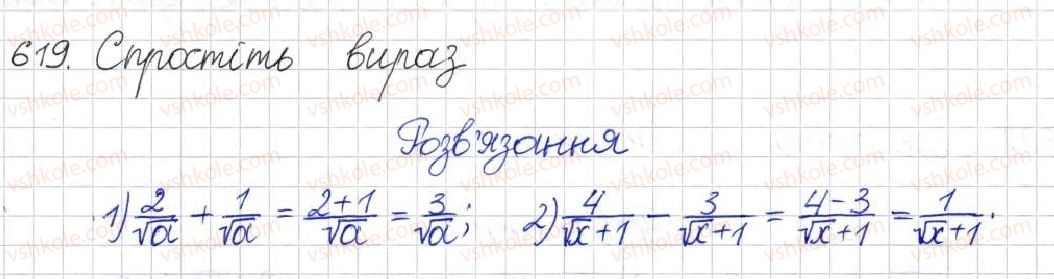 фото задание 619 - § 15. перетворення ірраціональних виразів - розділ 2. квадратні корені. дійсні числа