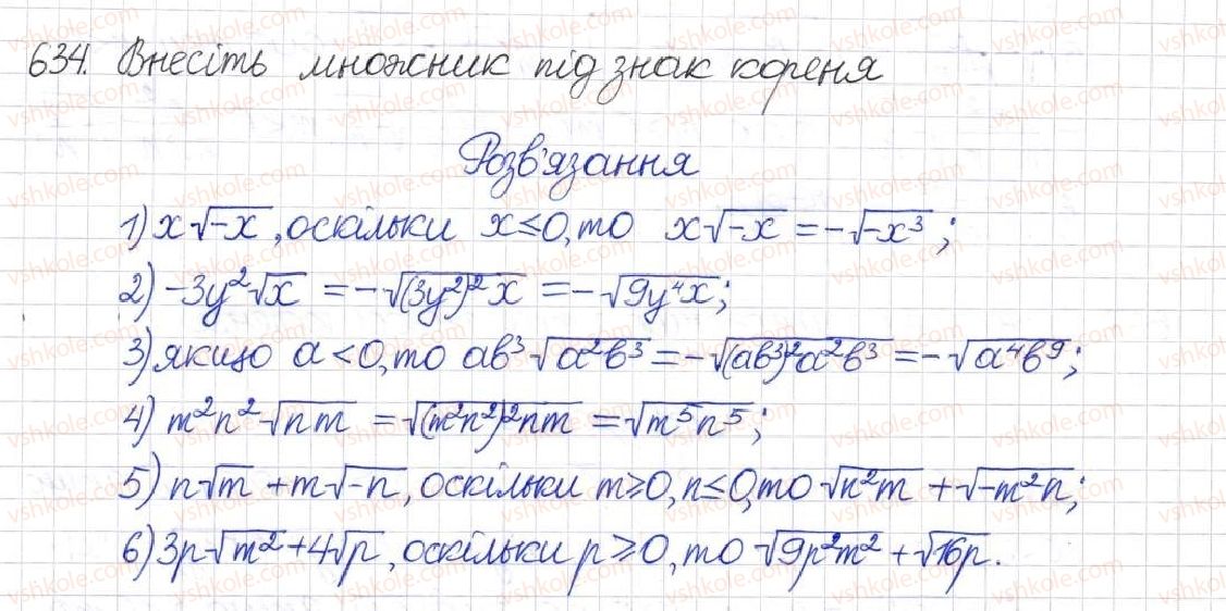 фото задание 634 - § 15. перетворення ірраціональних виразів - розділ 2. квадратні корені. дійсні числа