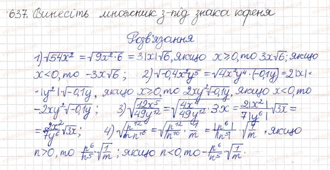 фото задание 637 - § 15. перетворення ірраціональних виразів - розділ 2. квадратні корені. дійсні числа