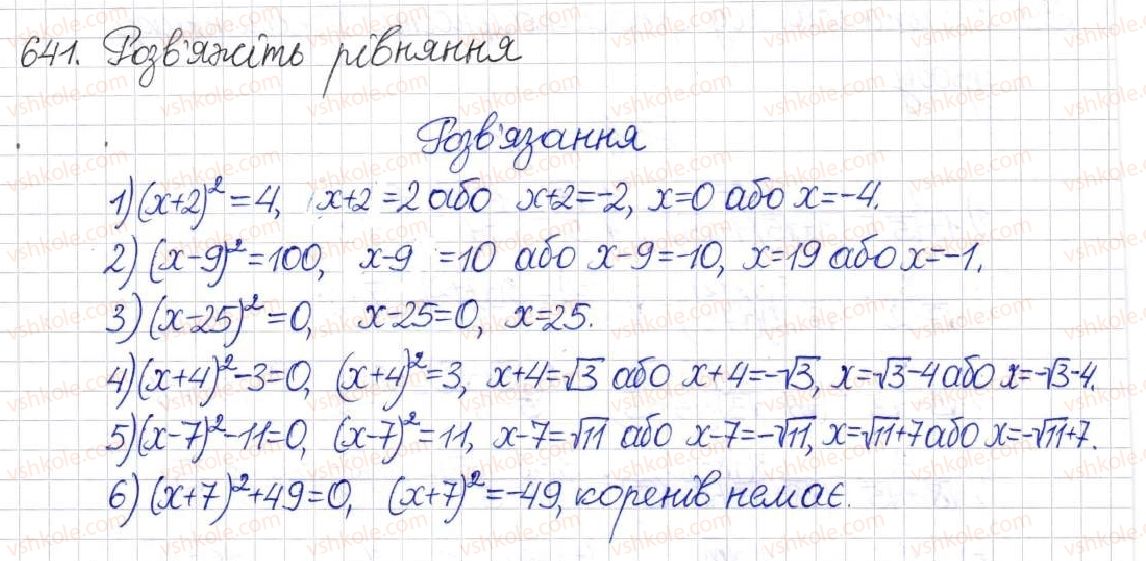 фото задание 641 - § 15. перетворення ірраціональних виразів - розділ 2. квадратні корені. дійсні числа