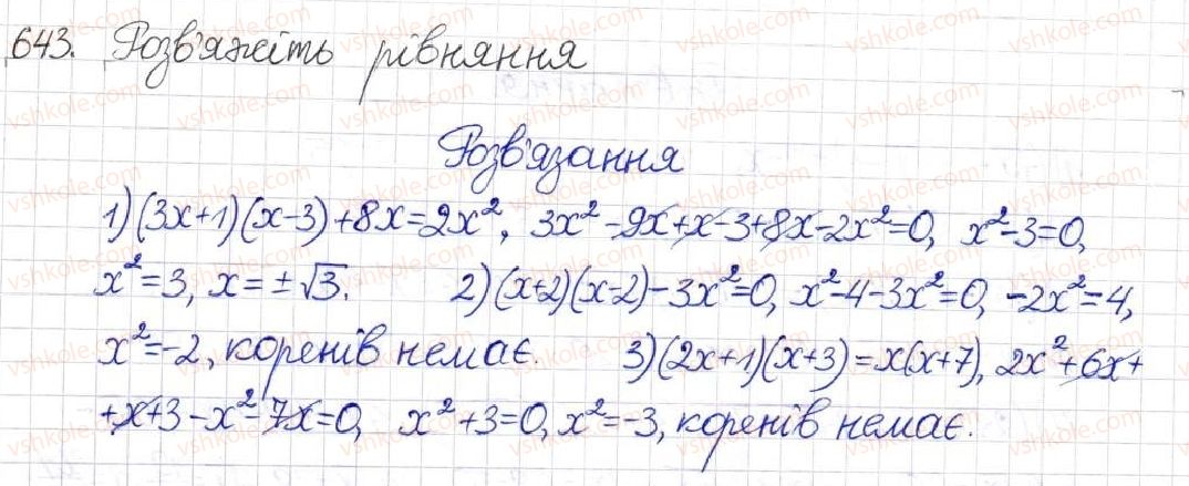 фото задание 643 - § 15. перетворення ірраціональних виразів - розділ 2. квадратні корені. дійсні числа