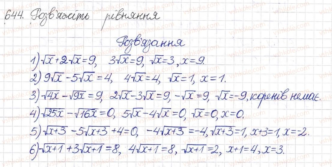фото задание 644 - § 15. перетворення ірраціональних виразів - розділ 2. квадратні корені. дійсні числа