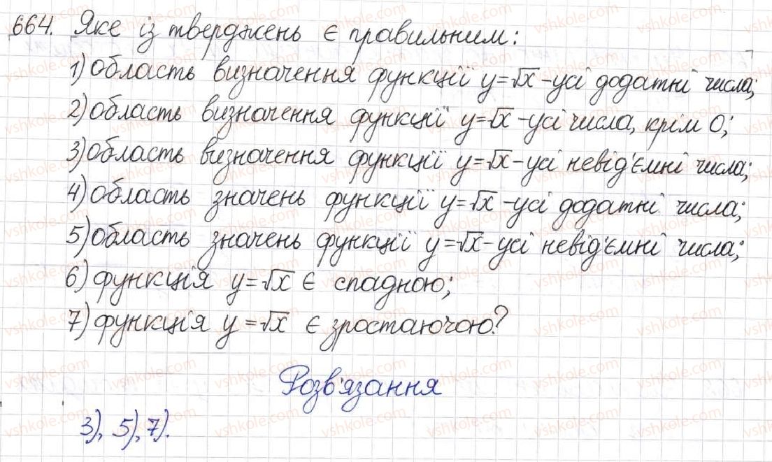 фото задание 664 - § 16. функція у = √х - розділ 2. квадратні корені. дійсні числа