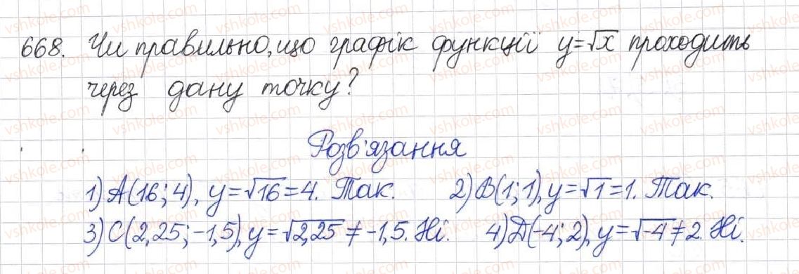 фото задание 668 - § 16. функція у = √х - розділ 2. квадратні корені. дійсні числа