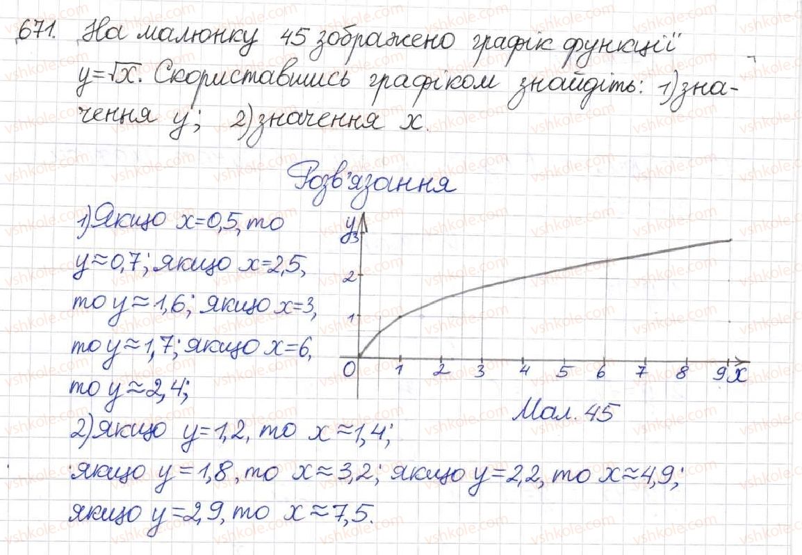 фото задание 671 - § 16. функція у = √х - розділ 2. квадратні корені. дійсні числа