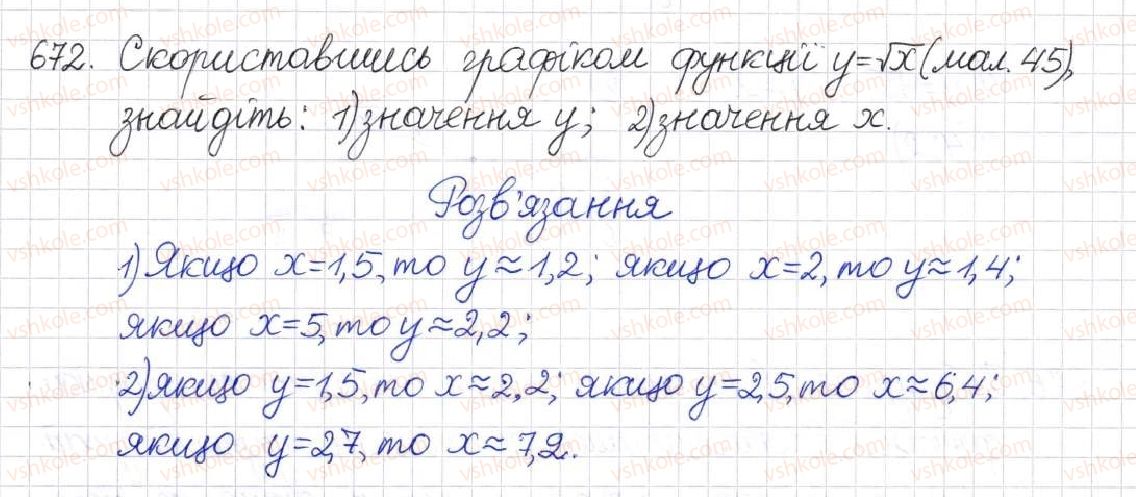 фото задание 672 - § 16. функція у = √х - розділ 2. квадратні корені. дійсні числа