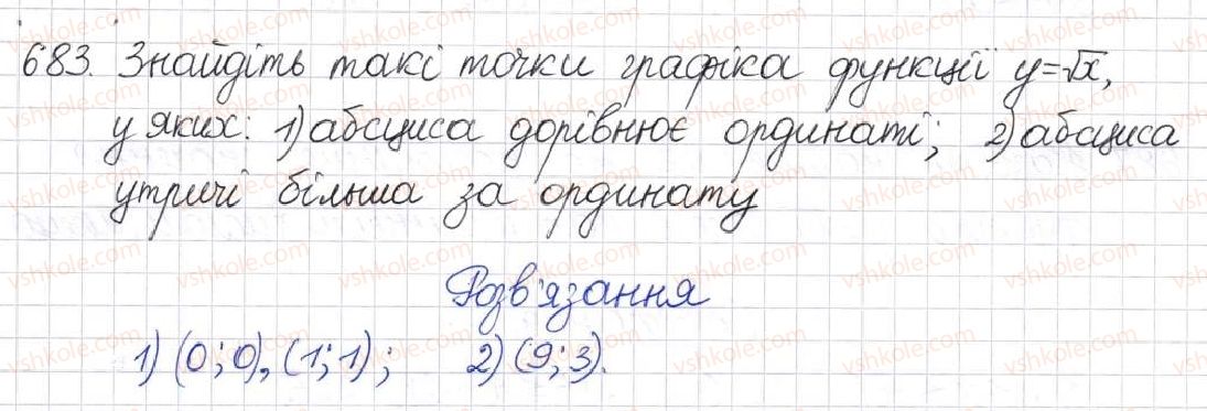 фото задание 683 - § 16. функція у = √х - розділ 2. квадратні корені. дійсні числа