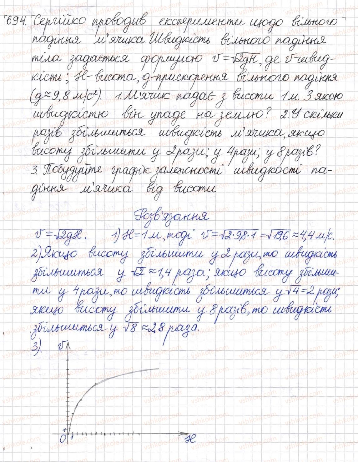 фото задание 694 - § 16. функція у = √х - розділ 2. квадратні корені. дійсні числа