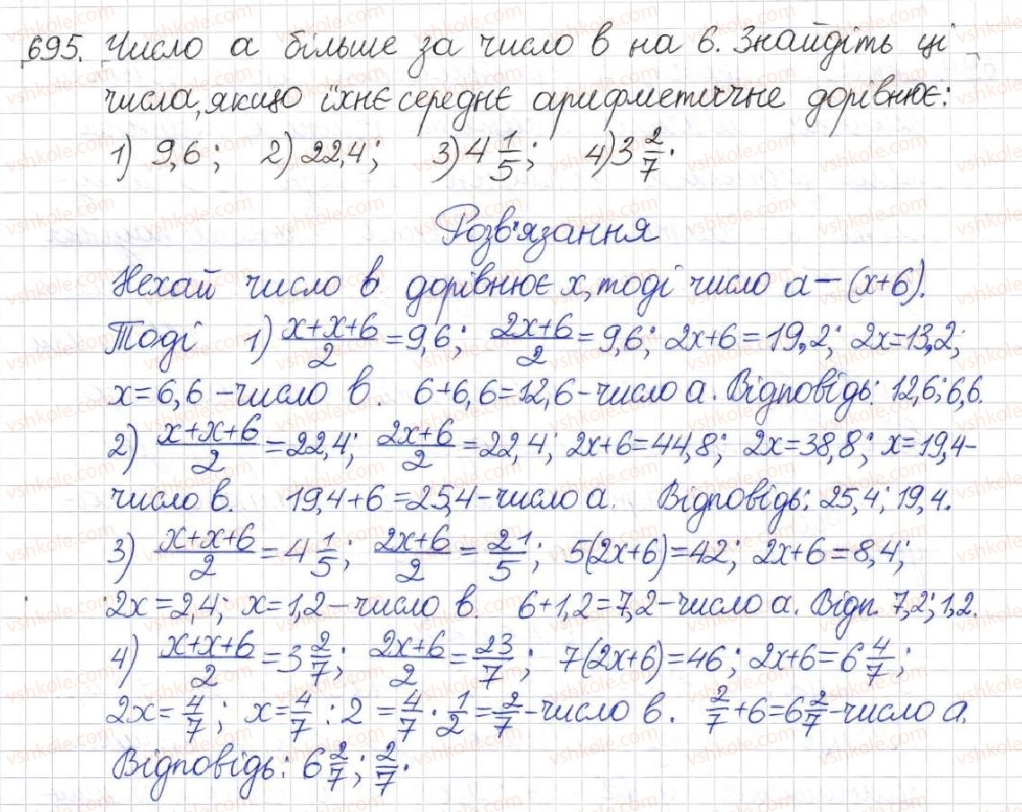 фото задание 695 - § 16. функція у = √х - розділ 2. квадратні корені. дійсні числа