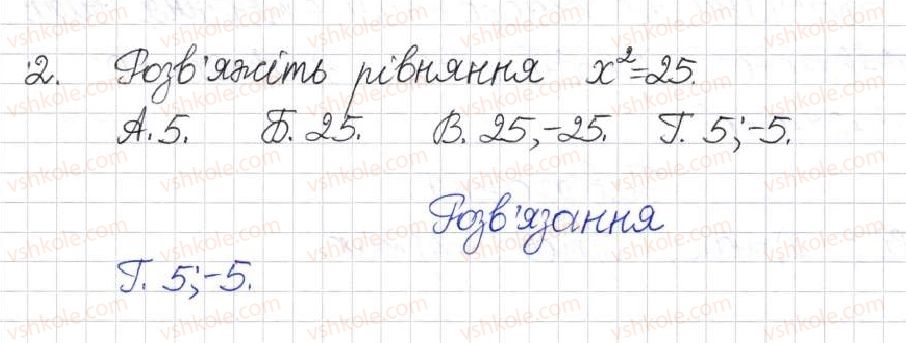 фото задание 2 - тестові завдання - розділ 2. квадратні корені. дійсні числа