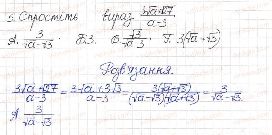 фото задание 5 - тестові завдання - розділ 2. квадратні корені. дійсні числа