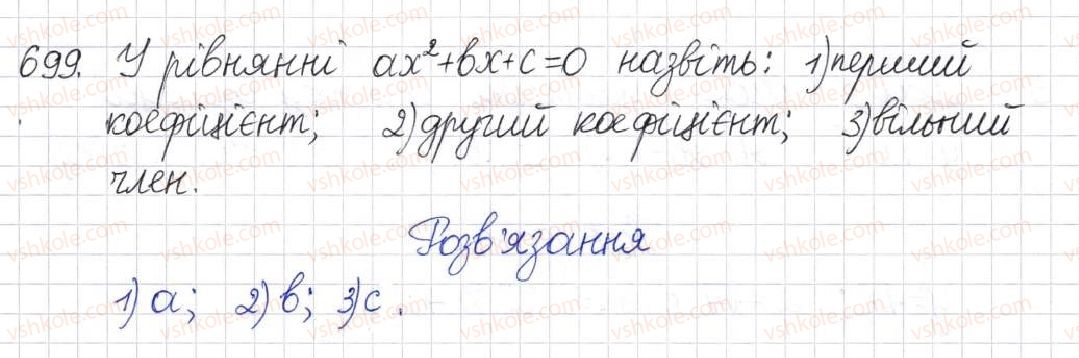 фото задание 699 - § 17. квадратні рівняння - розділ 3. квадратні рівняння