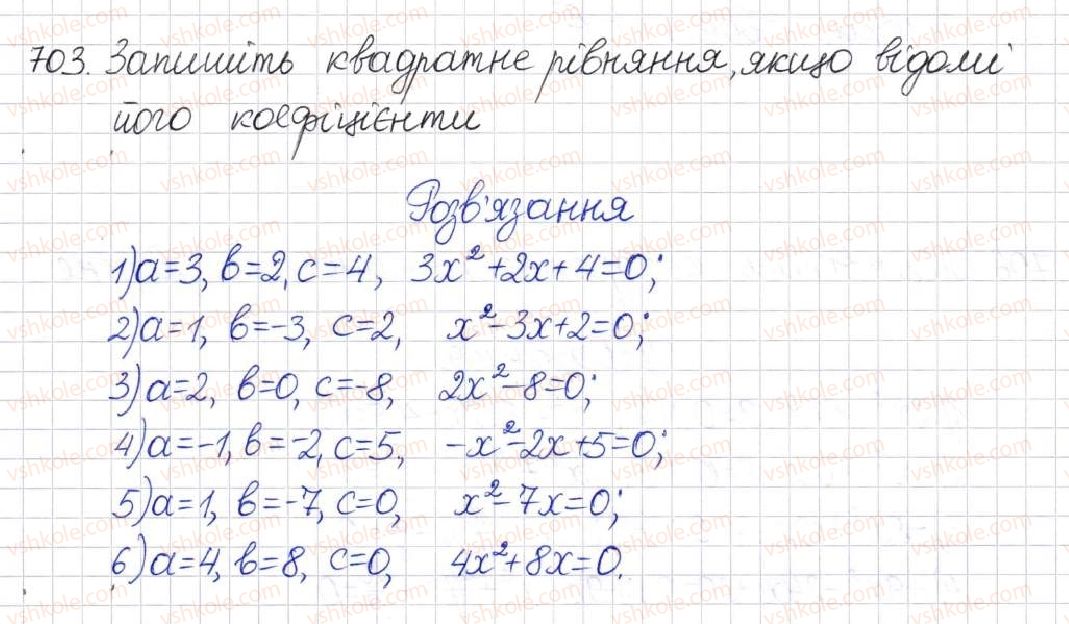 фото задание 703 - § 17. квадратні рівняння - розділ 3. квадратні рівняння