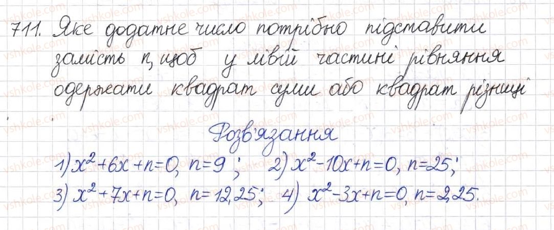 фото задание 711 - § 17. квадратні рівняння - розділ 3. квадратні рівняння