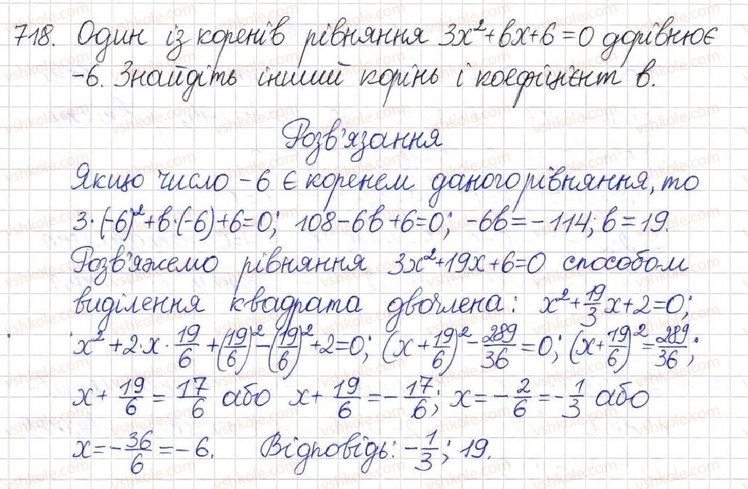 фото задание 718 - § 17. квадратні рівняння - розділ 3. квадратні рівняння