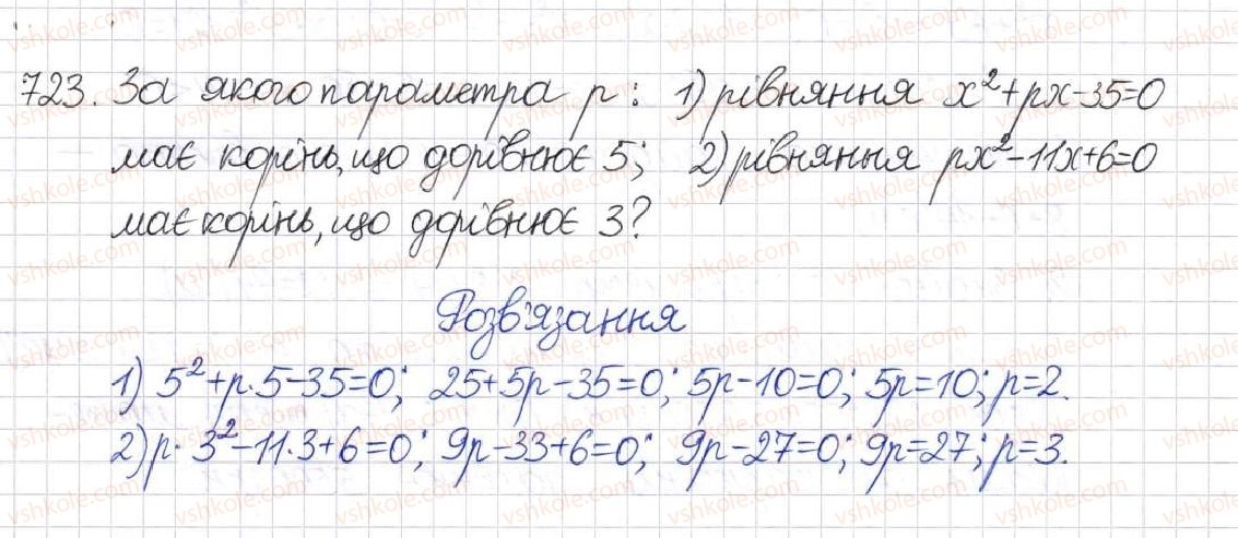 фото задание 723 - § 17. квадратні рівняння - розділ 3. квадратні рівняння