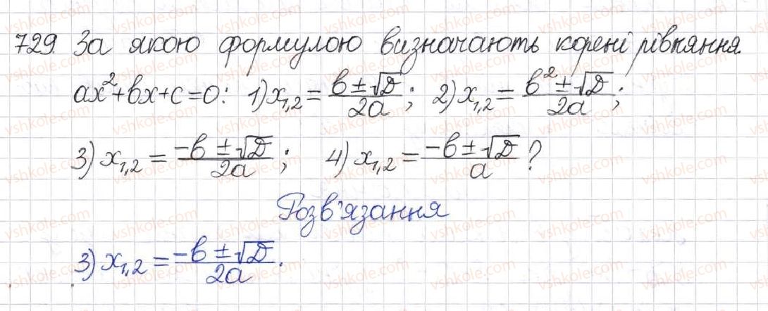 фото задание 729 - § 18. формула коренів квадратного рівняння - розділ 3. квадратні рівняння