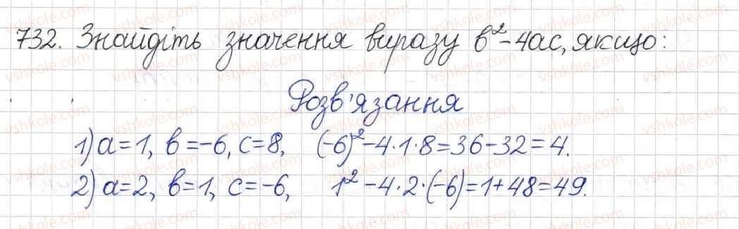 фото задание 732 - § 18. формула коренів квадратного рівняння - розділ 3. квадратні рівняння