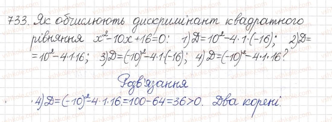 фото задание 733 - § 18. формула коренів квадратного рівняння - розділ 3. квадратні рівняння