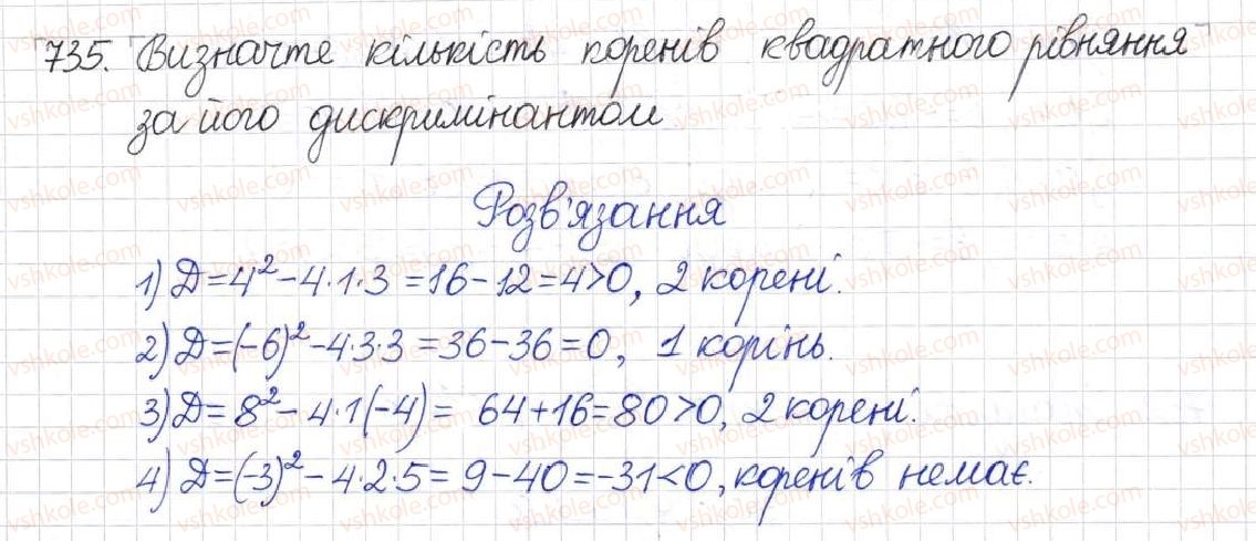 фото задание 735 - § 18. формула коренів квадратного рівняння - розділ 3. квадратні рівняння