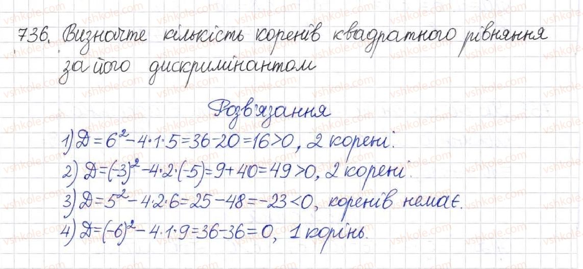 фото задание 736 - § 18. формула коренів квадратного рівняння - розділ 3. квадратні рівняння