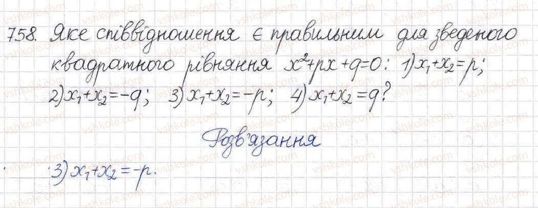 фото задание 758 - § 19. теорема вієта - розділ 3. квадратні рівняння