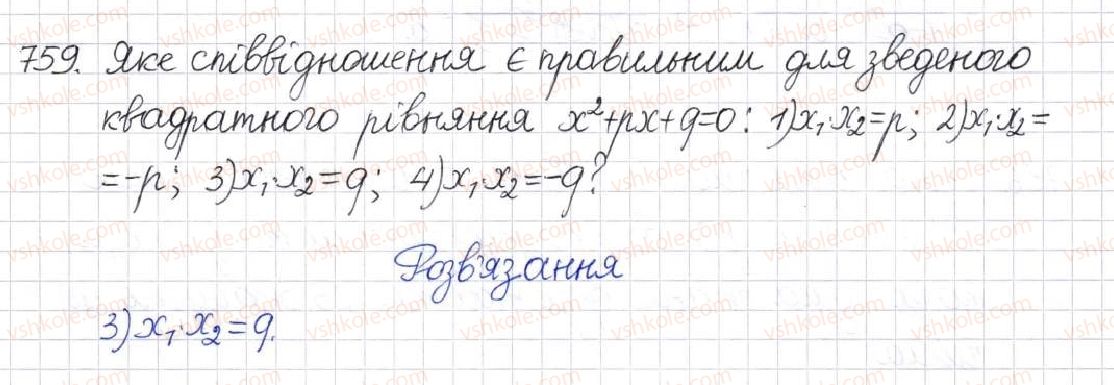 фото задание 759 - § 19. теорема вієта - розділ 3. квадратні рівняння