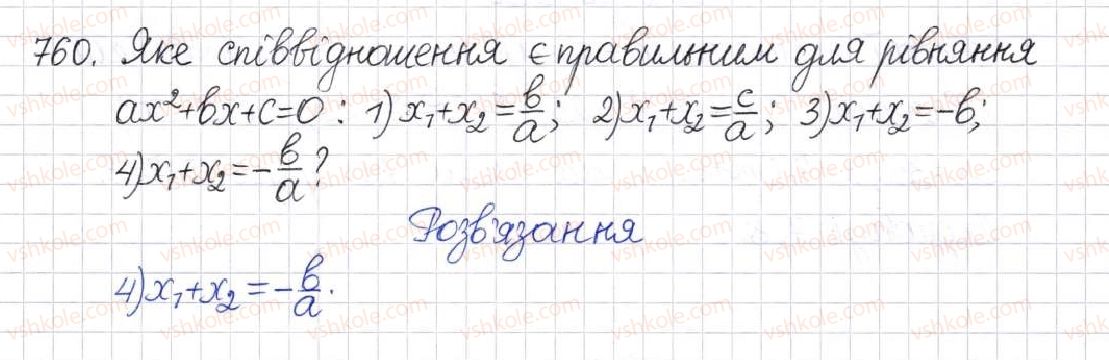 фото задание 760 - § 19. теорема вієта - розділ 3. квадратні рівняння