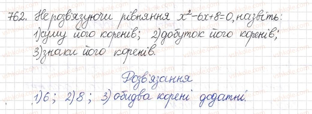 фото задание 762 - § 19. теорема вієта - розділ 3. квадратні рівняння