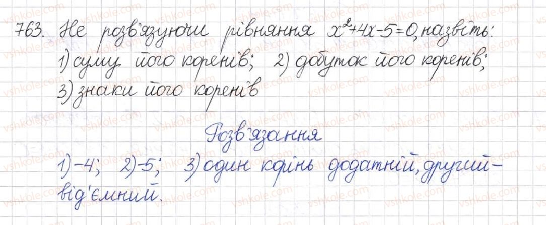 фото задание 763 - § 19. теорема вієта - розділ 3. квадратні рівняння