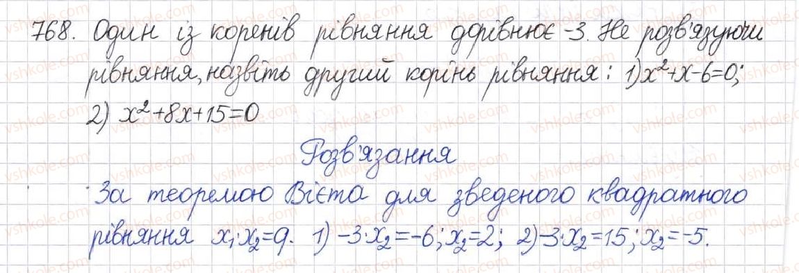 фото задание 768 - § 19. теорема вієта - розділ 3. квадратні рівняння