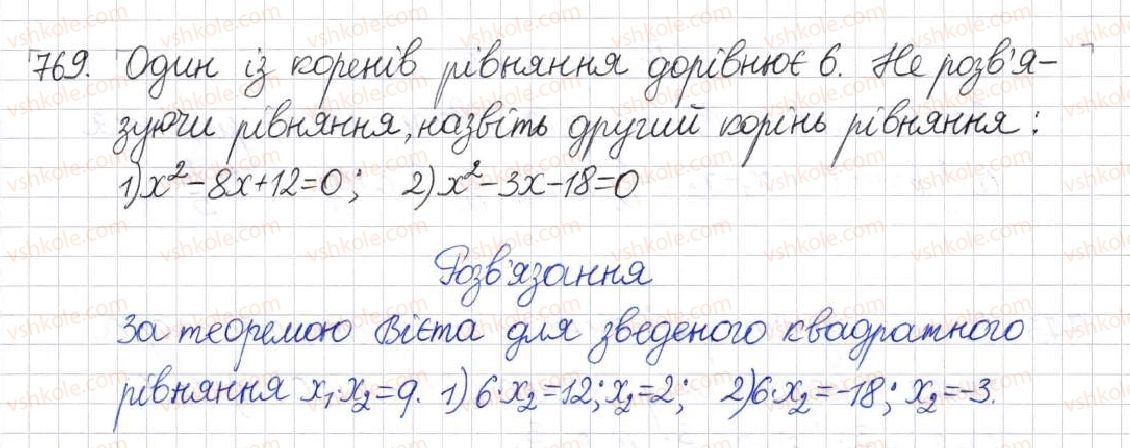 фото задание 769 - § 19. теорема вієта - розділ 3. квадратні рівняння