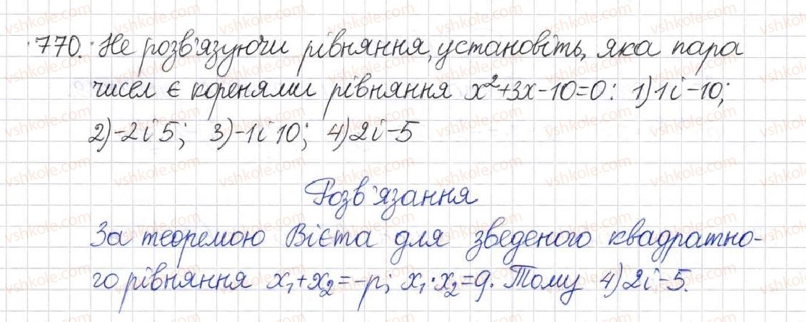 фото задание 770 - § 19. теорема вієта - розділ 3. квадратні рівняння