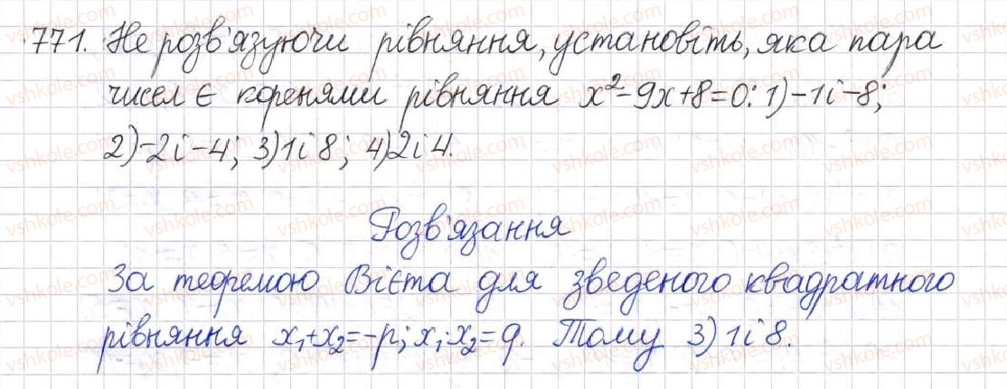 фото задание 771 - § 19. теорема вієта - розділ 3. квадратні рівняння
