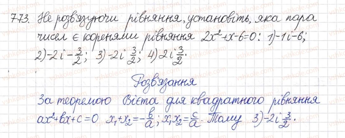 фото задание 773 - § 19. теорема вієта - розділ 3. квадратні рівняння