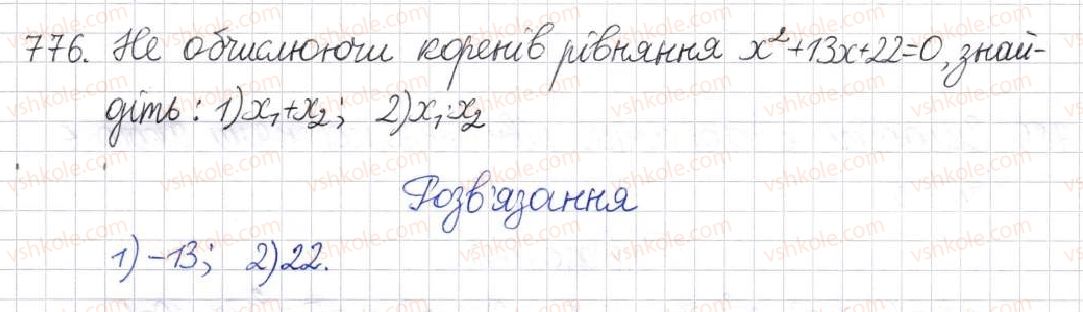 фото задание 776 - § 19. теорема вієта - розділ 3. квадратні рівняння