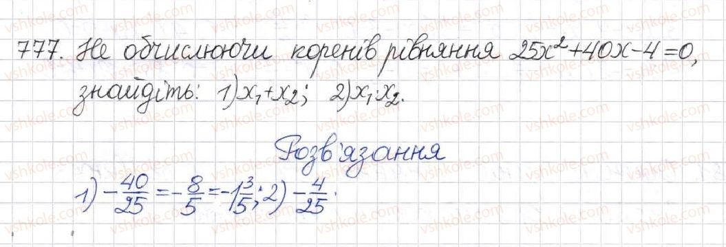 фото задание 777 - § 19. теорема вієта - розділ 3. квадратні рівняння