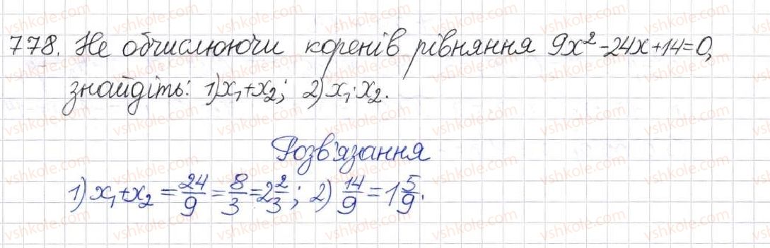 фото задание 778 - § 19. теорема вієта - розділ 3. квадратні рівняння