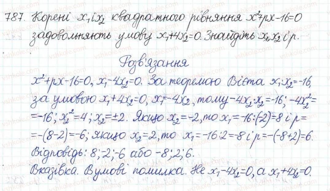 фото задание 787 - § 19. теорема вієта - розділ 3. квадратні рівняння