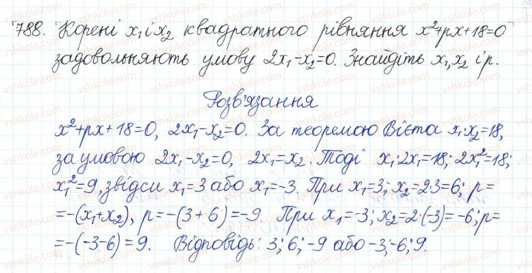 фото задание 788 - § 19. теорема вієта - розділ 3. квадратні рівняння
