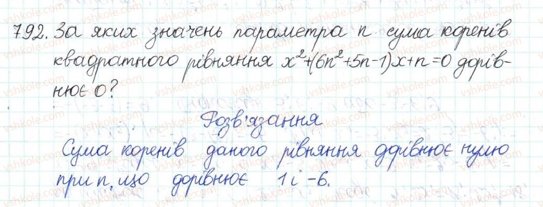 фото задание 792 - § 19. теорема вієта - розділ 3. квадратні рівняння