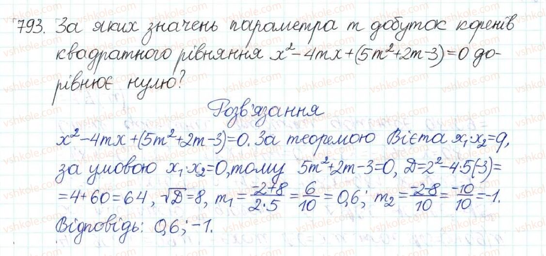 фото задание 793 - § 19. теорема вієта - розділ 3. квадратні рівняння