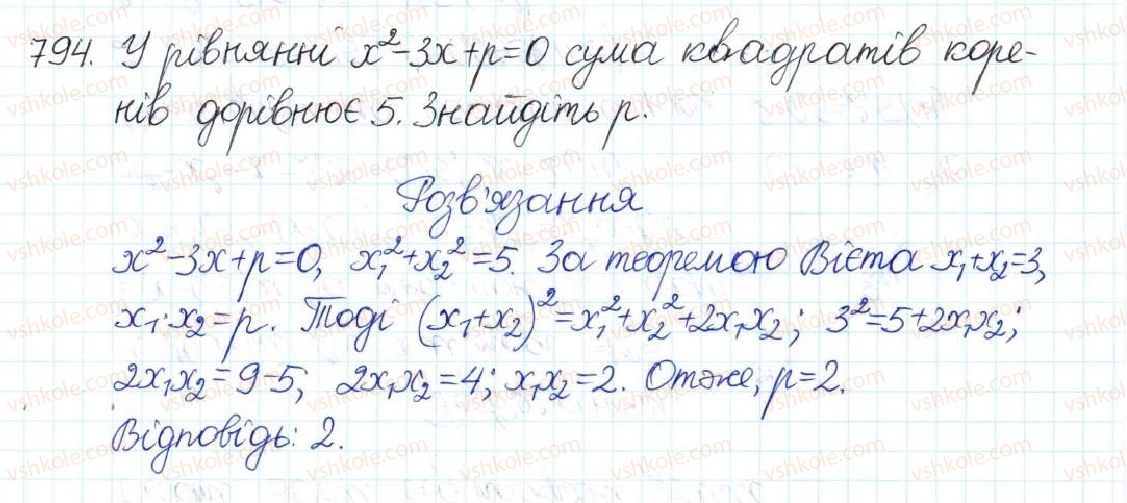 фото задание 794 - § 19. теорема вієта - розділ 3. квадратні рівняння