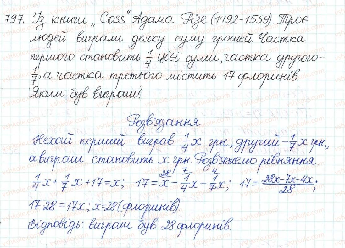 фото задание 797 - § 19. теорема вієта - розділ 3. квадратні рівняння